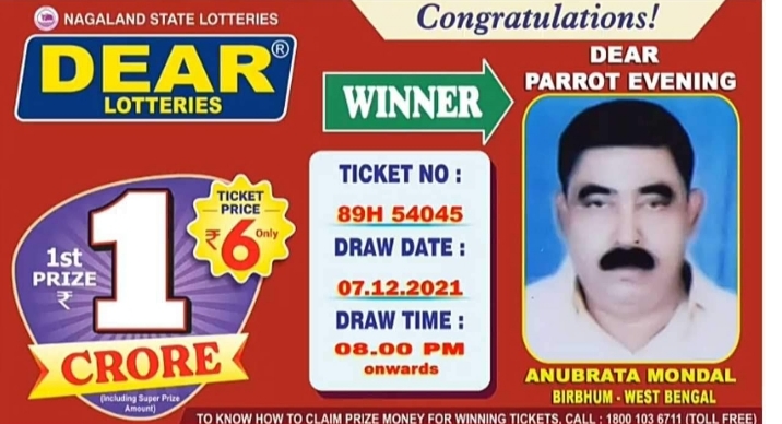 Lottery: কোটি টাকার লটারি জিতলেন বীরভূমের অনুব্রত মন্ডল! অবাক সকলে